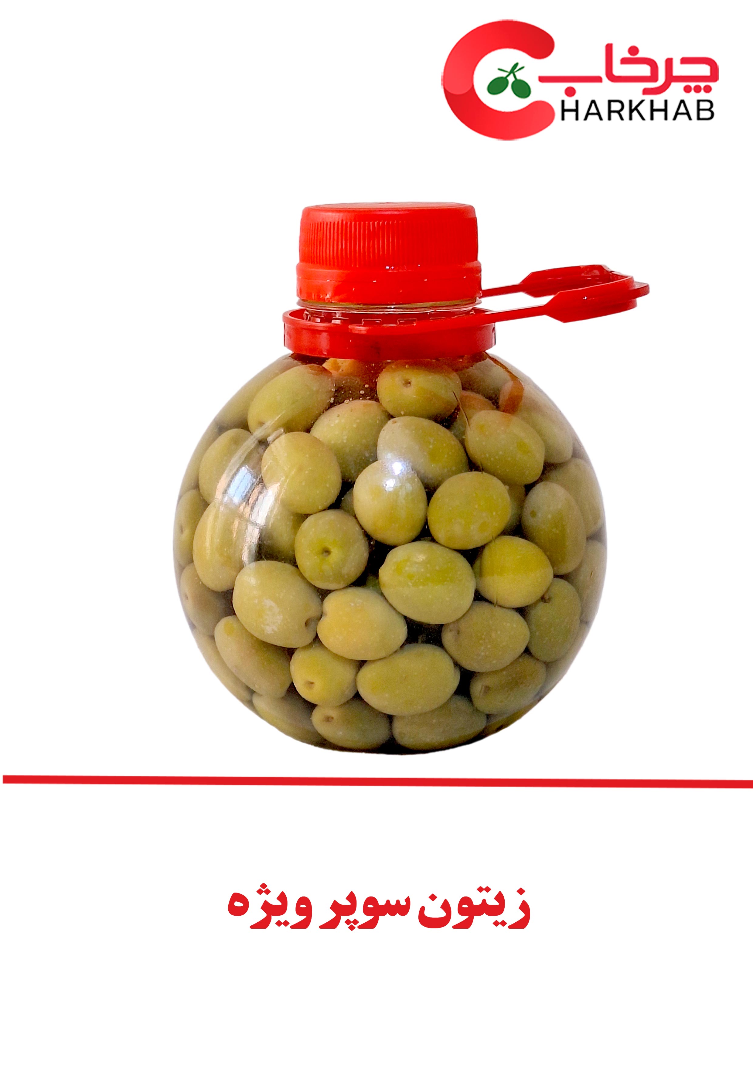 زیتون سوپر ویژه توپی