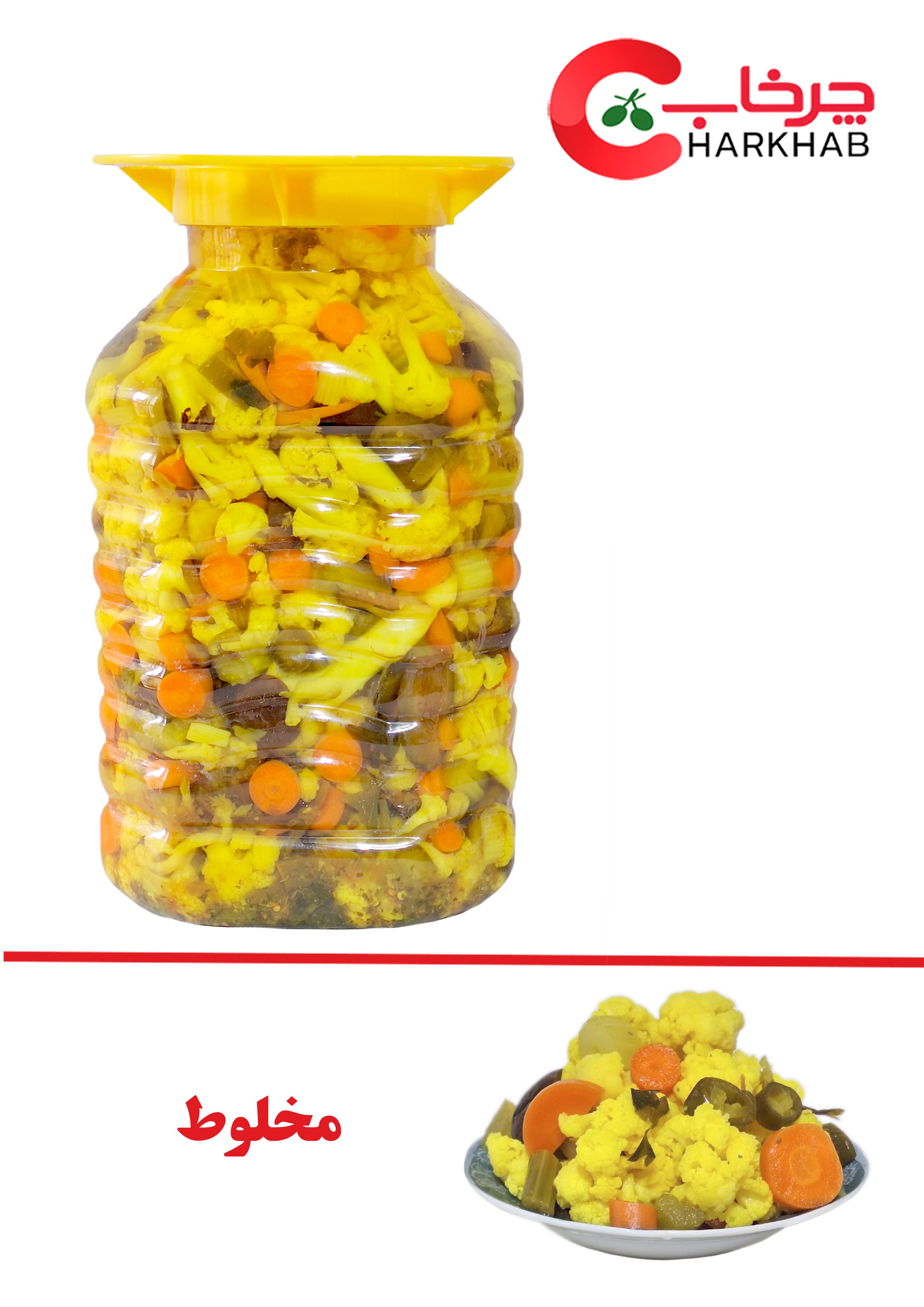 ترشی مخلوط(10k)