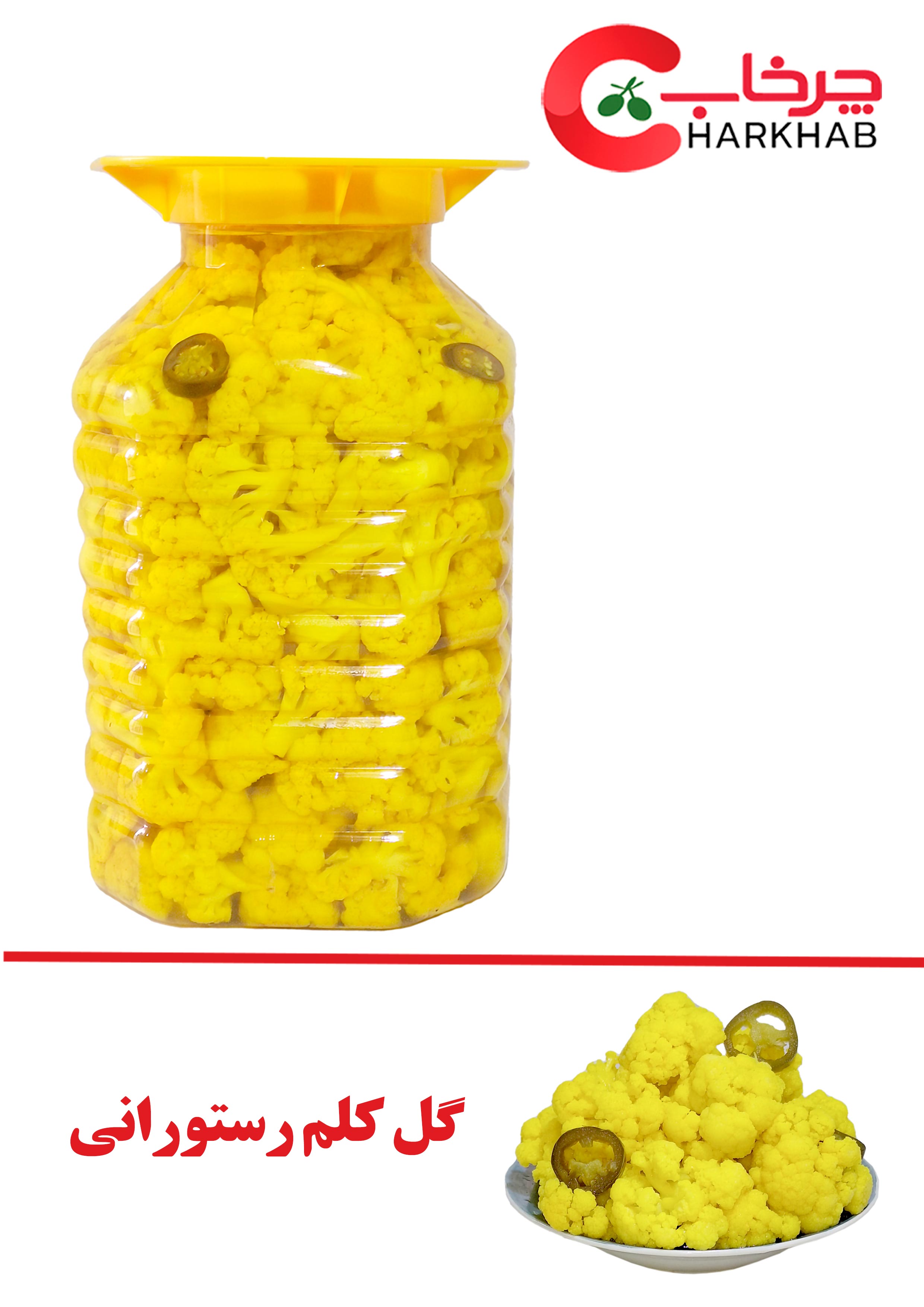 ترشی گل کلم رستورانی(10k)