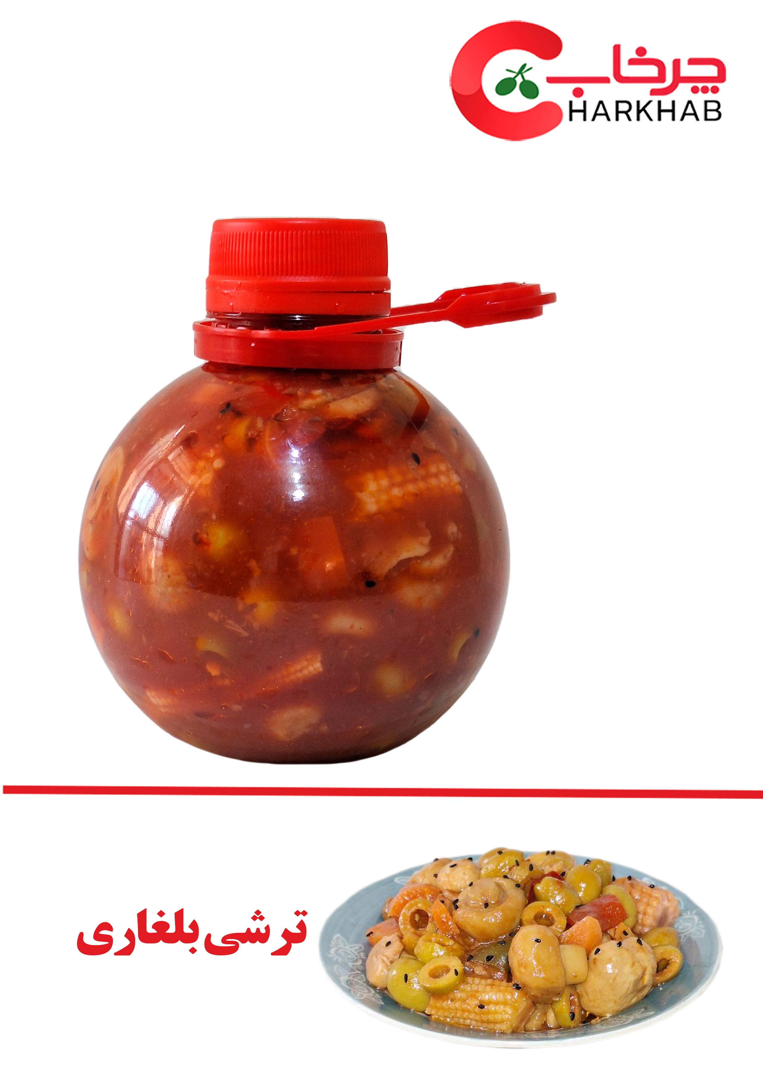 ترشی بلغاری توپی