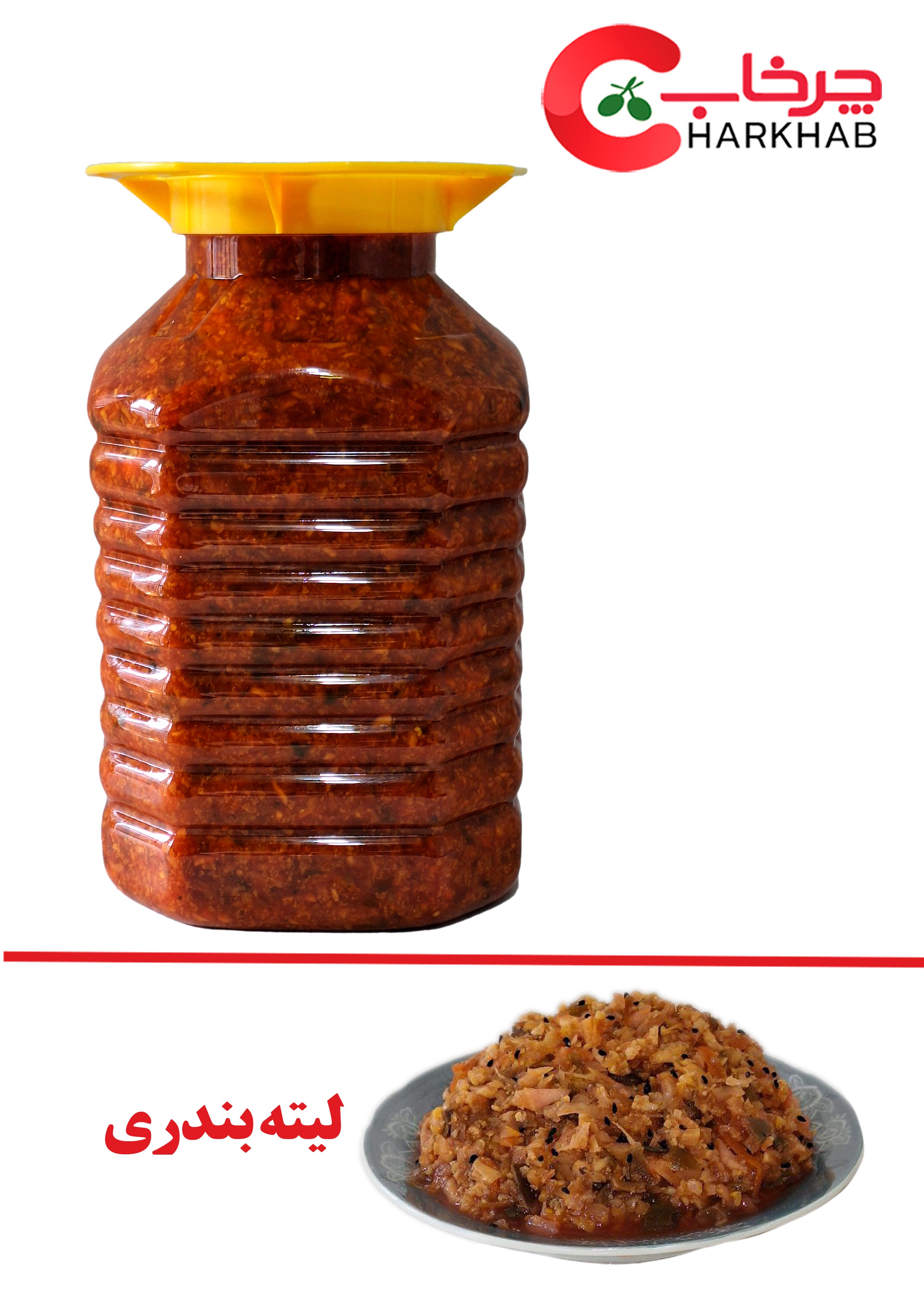 ترشی لیته بندری(10k)