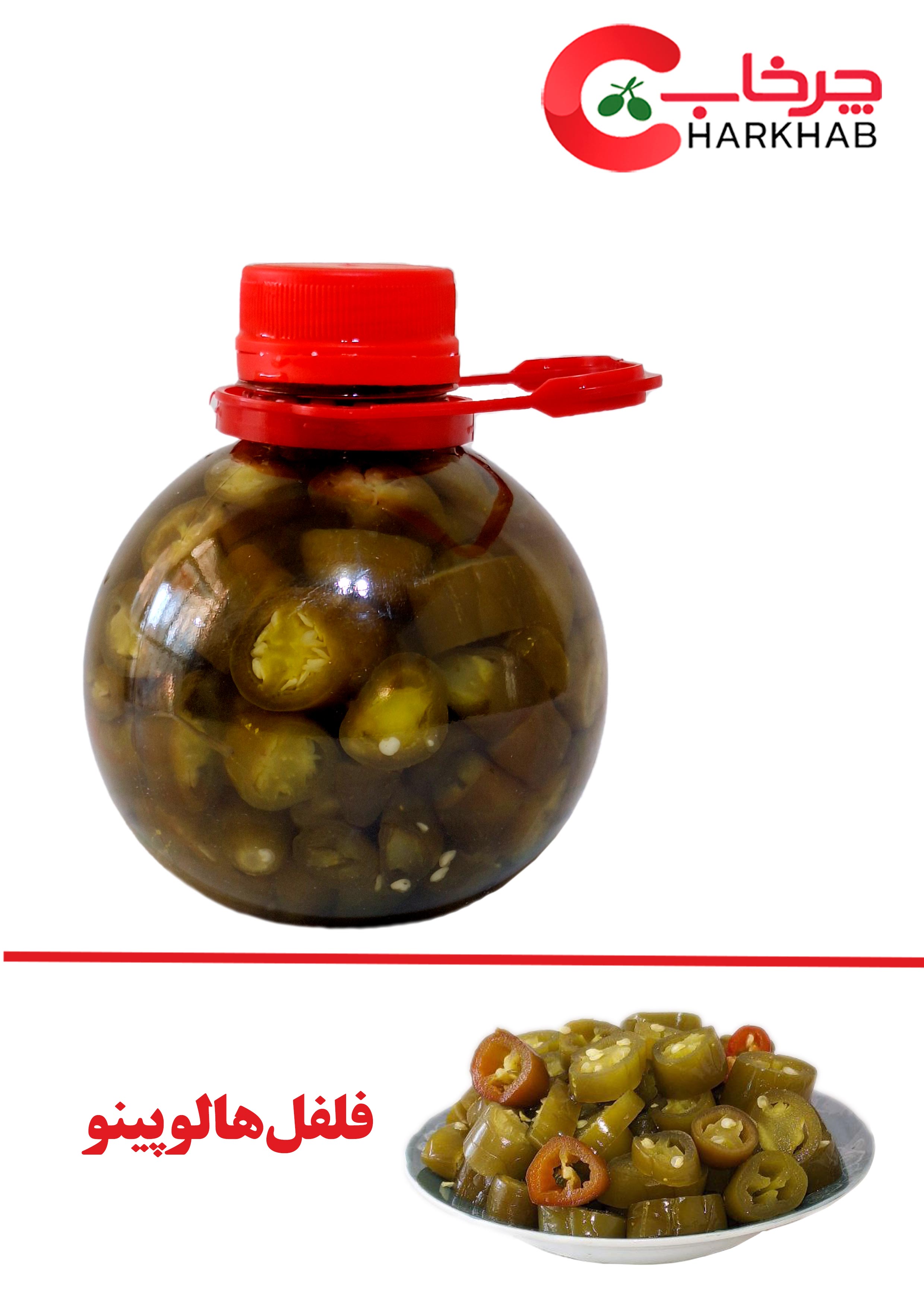 فلفل هالوپینو توپی