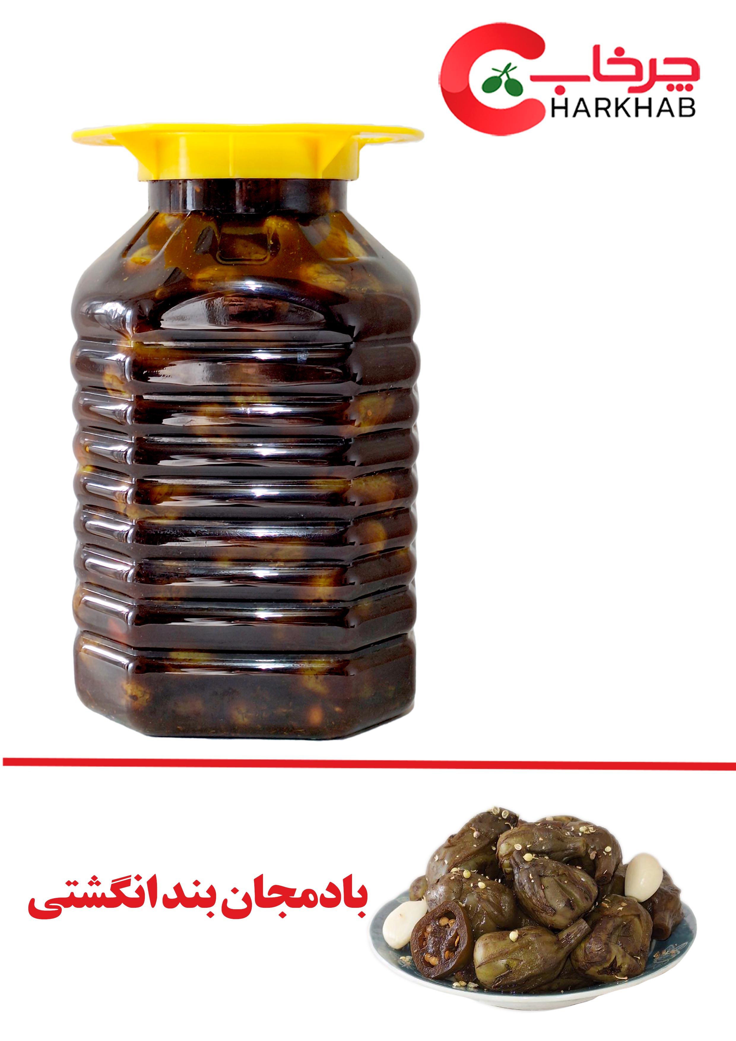 ترشی بادمجان بند انگشتی(10k)